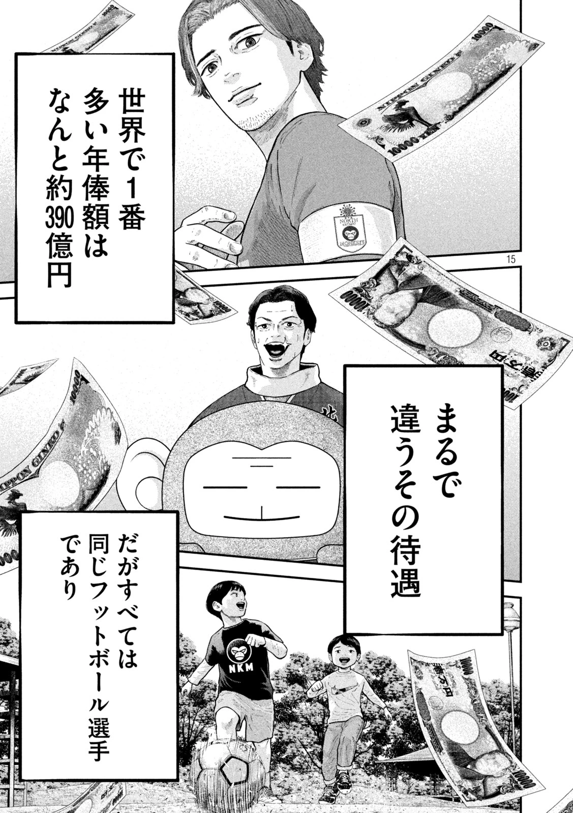 ナリキンフットボール 第28話 - 15
