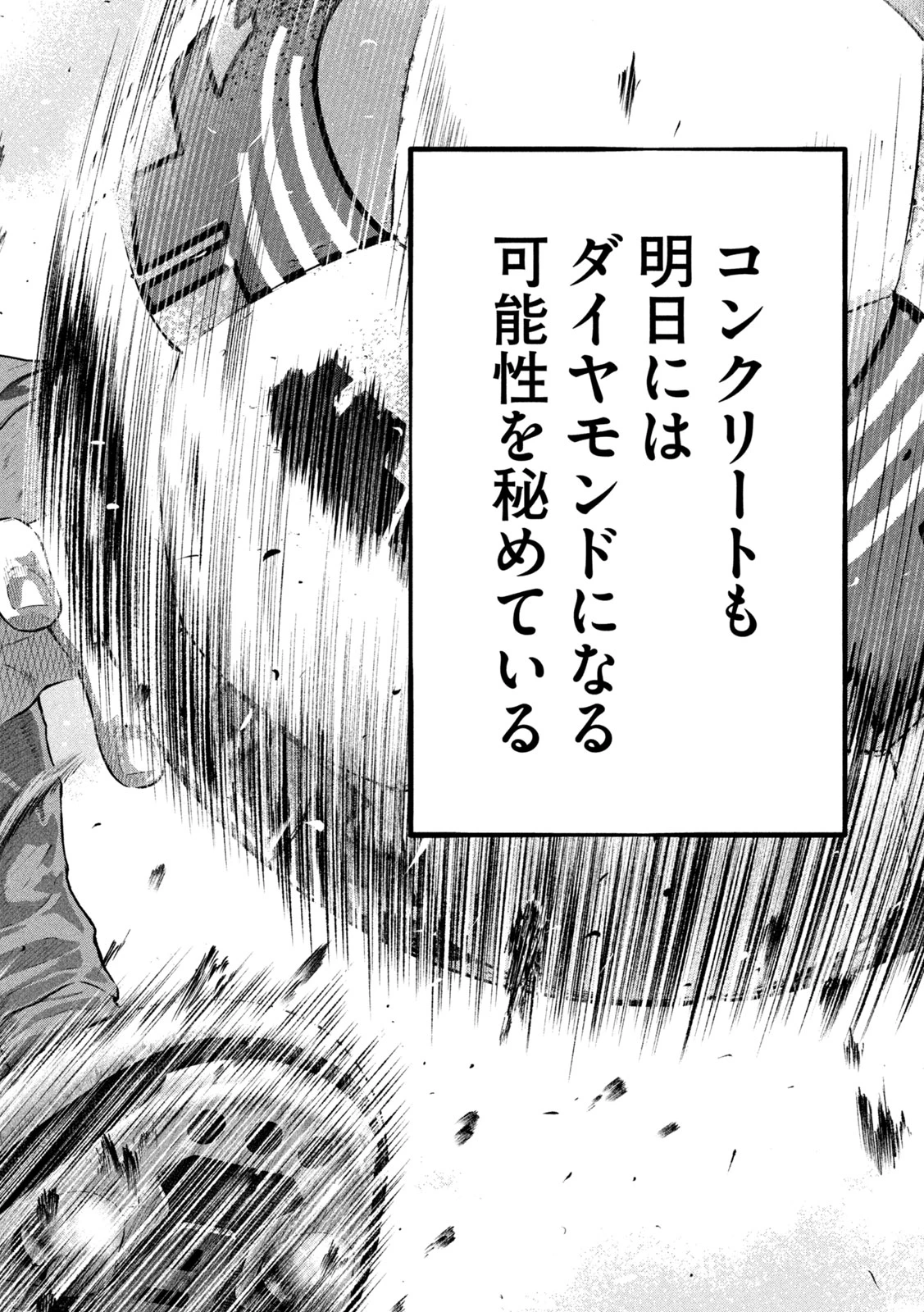 ナリキンフットボール 第28話 - 16