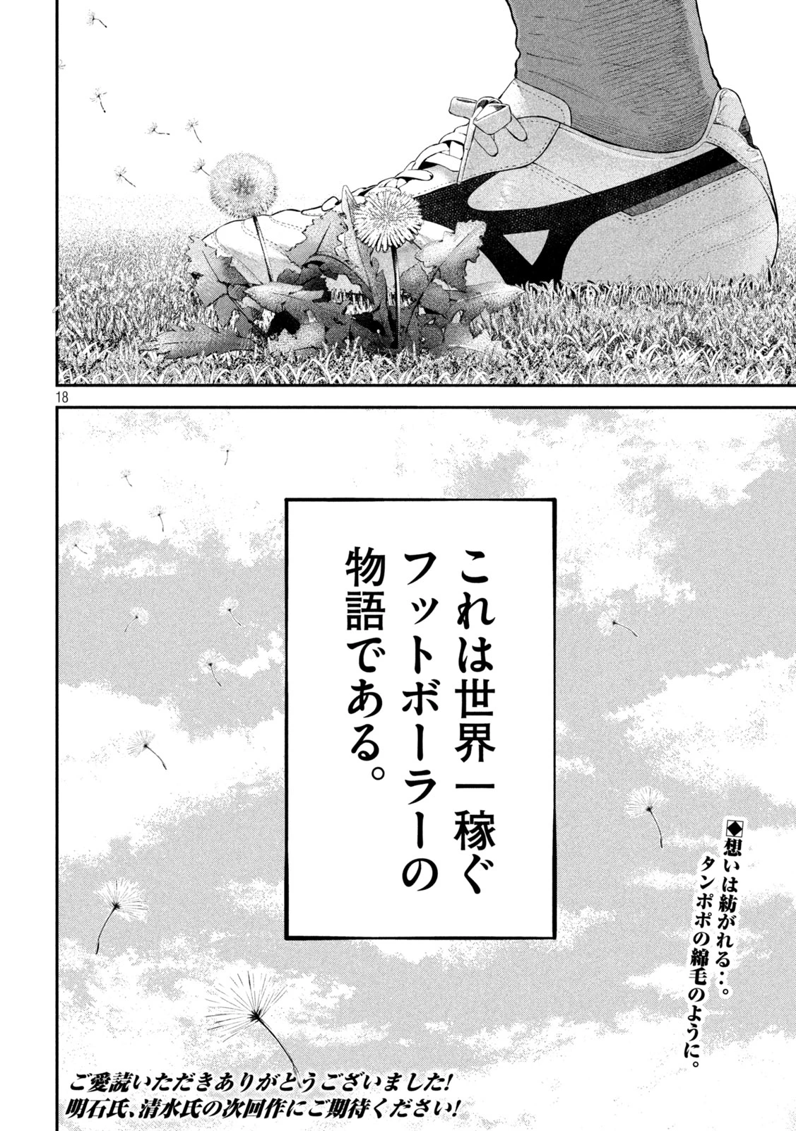 ナリキンフットボール 第28話 - 18