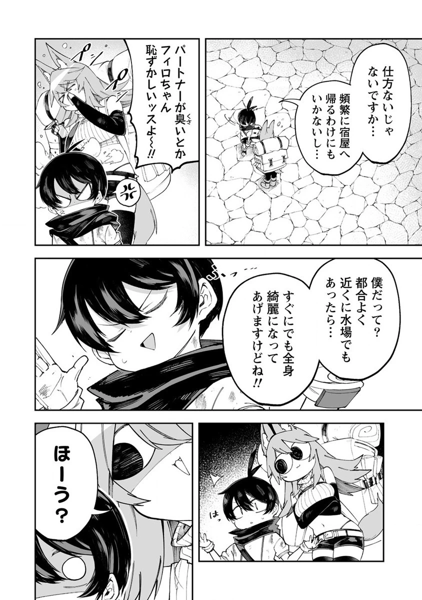 搾り取らないで、女商人さん!! 第41.5話 - 2