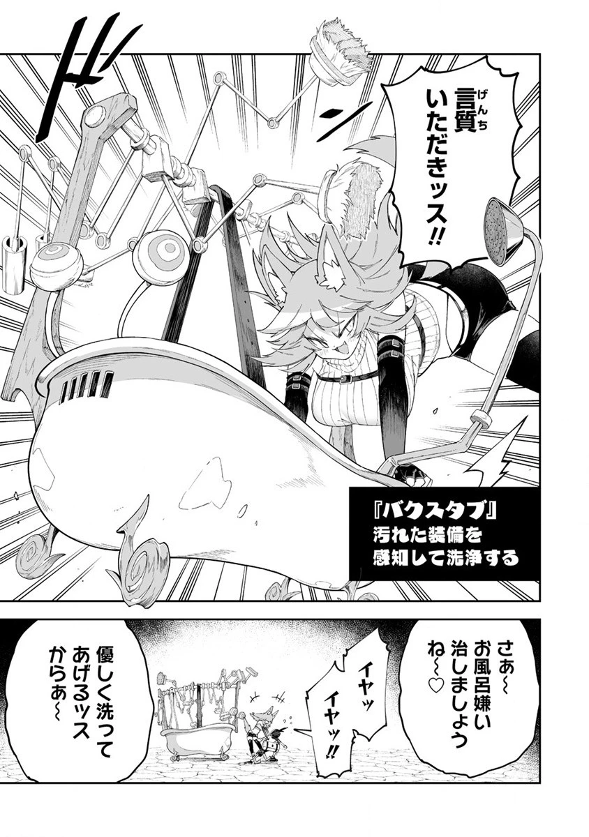 搾り取らないで、女商人さん!! 第41.5話 - 3