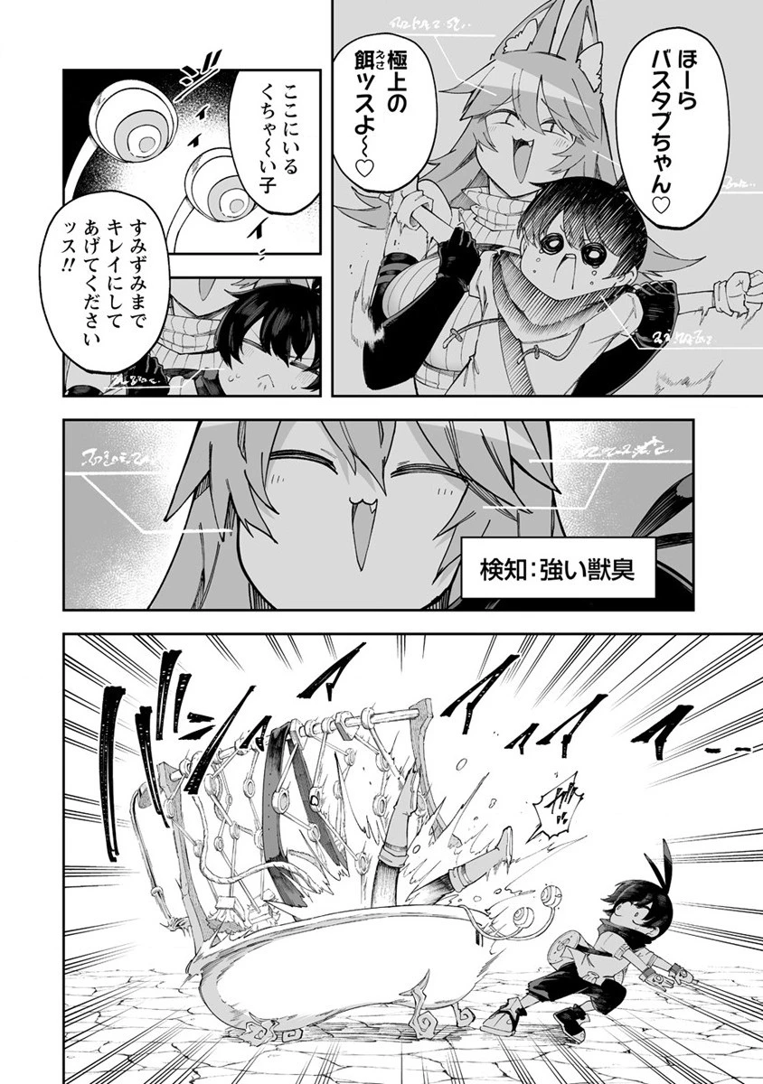 搾り取らないで、女商人さん!! 第41.5話 - 4