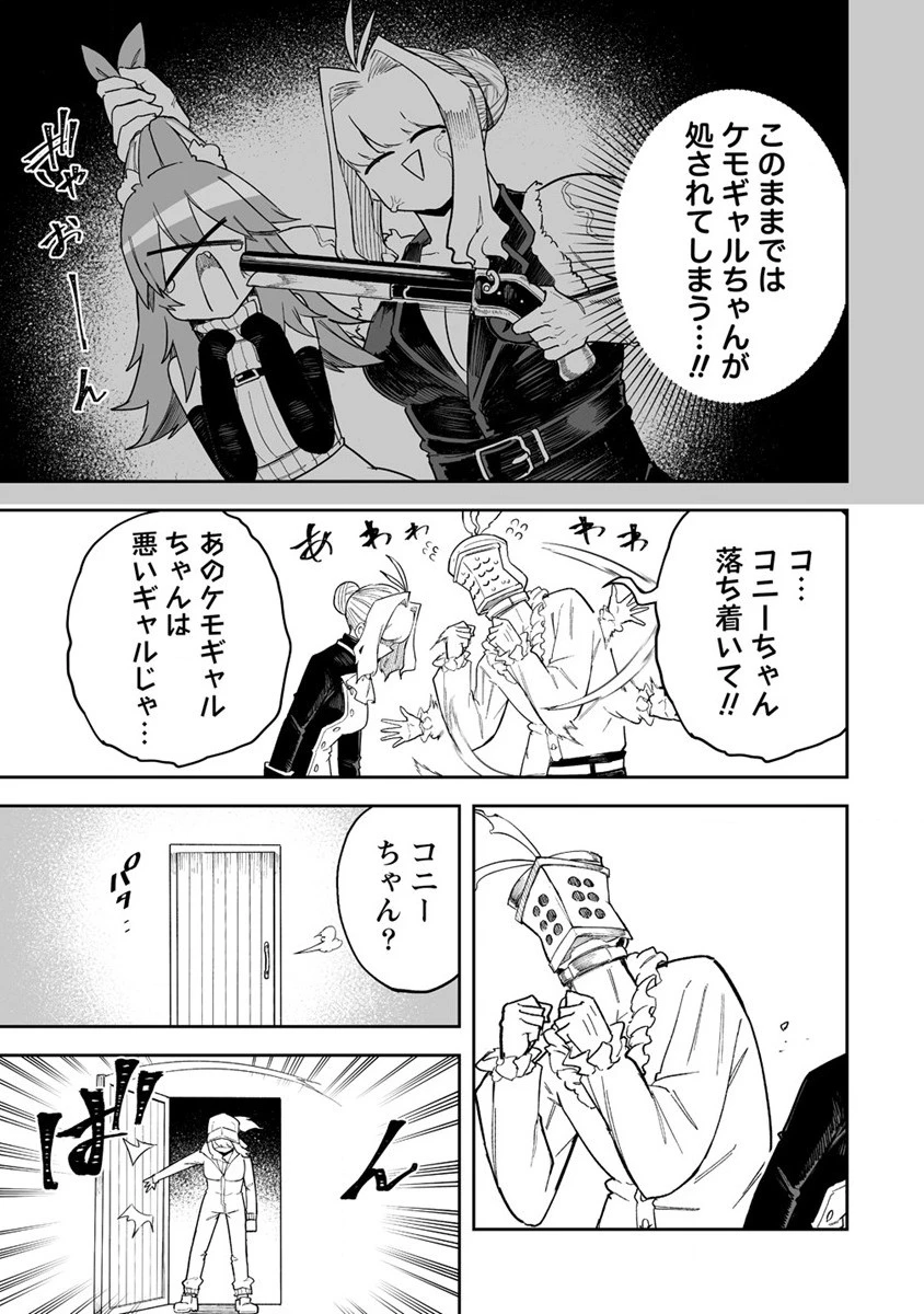 搾り取らないで、女商人さん!! 第40.5話 - 3