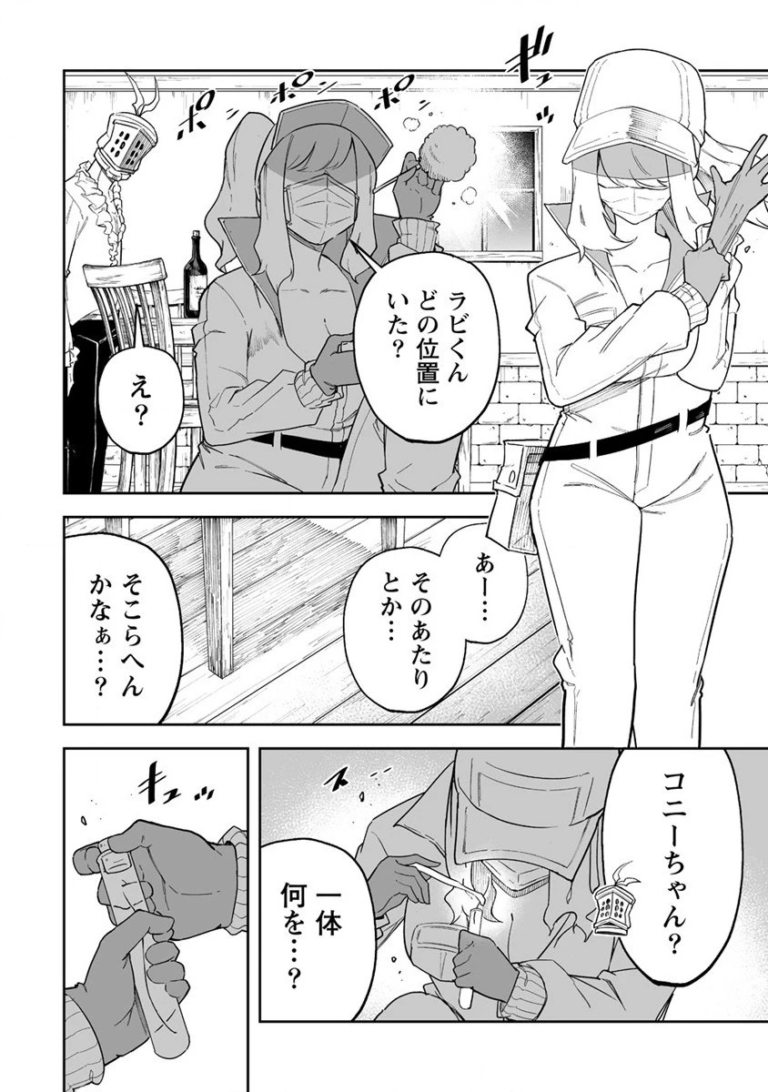 搾り取らないで、女商人さん!! 第40.5話 - 4