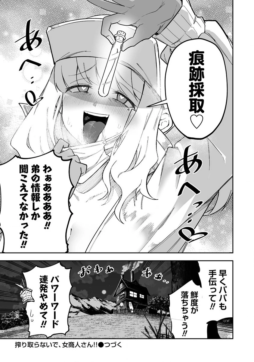 搾り取らないで、女商人さん!! 第40.5話 - 5