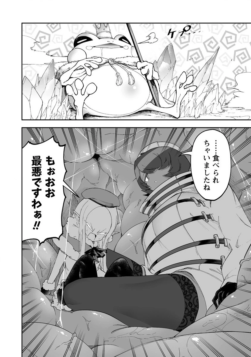 搾り取らないで、女商人さん!! 第38.5話 - 2