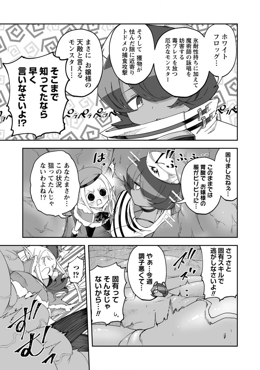 搾り取らないで、女商人さん!! 第38.5話 - 3