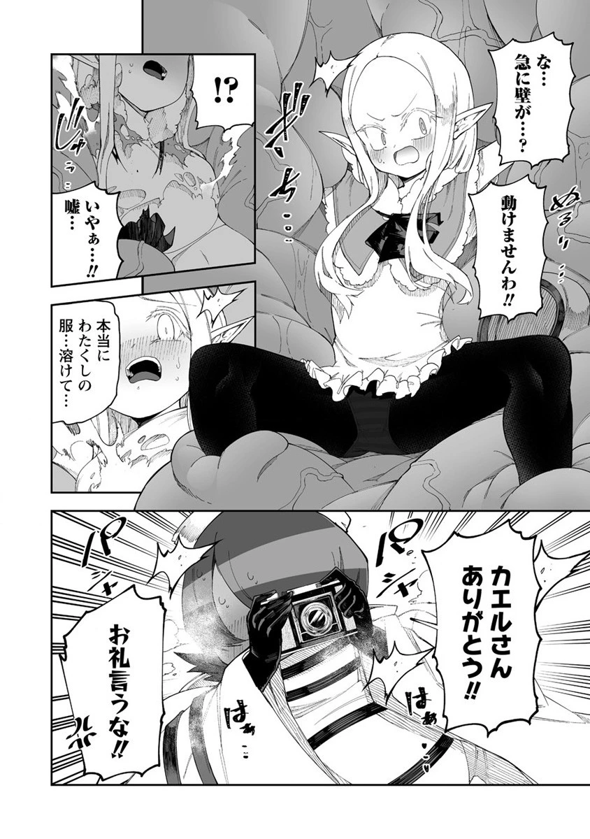 搾り取らないで、女商人さん!! 第38.5話 - 4