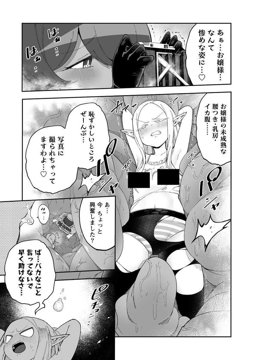 搾り取らないで、女商人さん!! 第38.5話 - 5