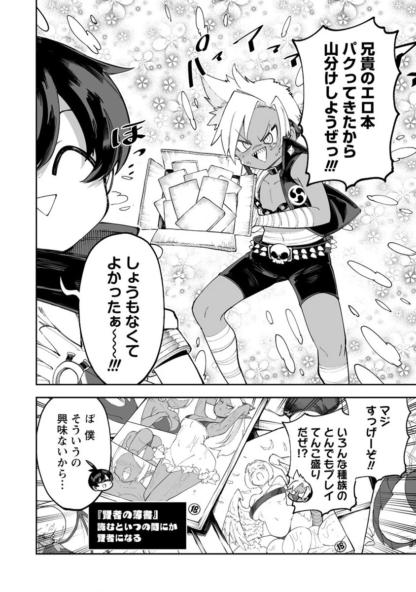 搾り取らないで、女商人さん!! 第36.5話 - 2