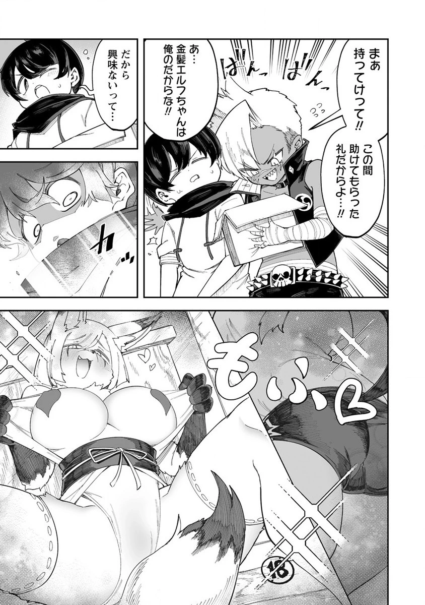 搾り取らないで、女商人さん!! 第36.5話 - 3