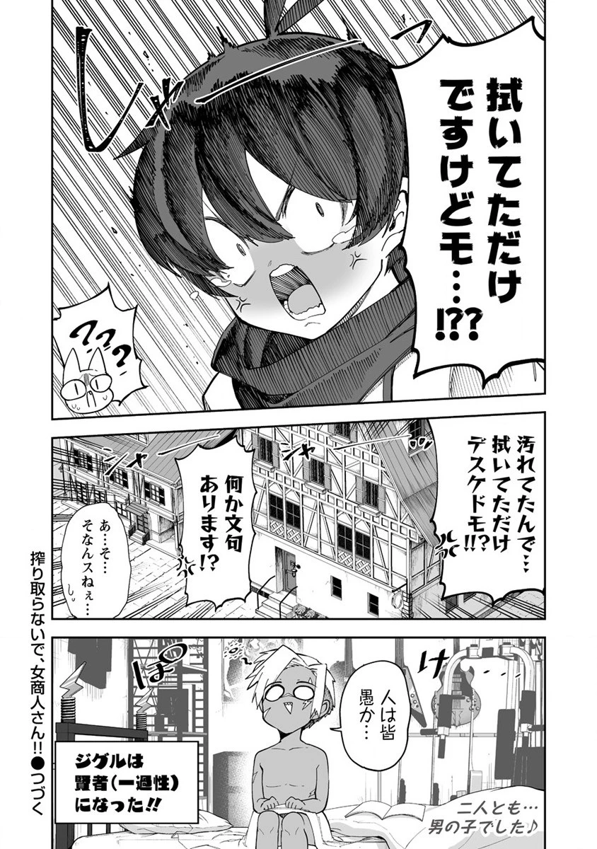 搾り取らないで、女商人さん!! 第36.5話 - 7