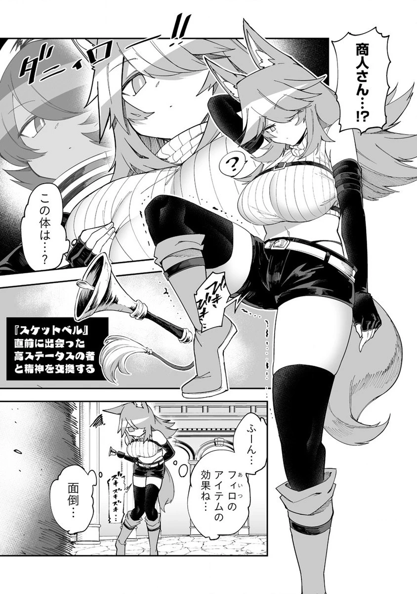 搾り取らないで、女商人さん!! 第35.5話 - 3