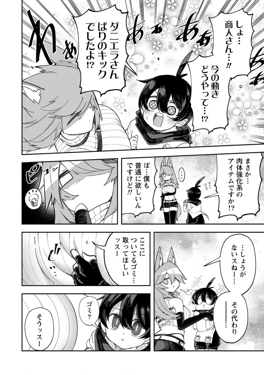 搾り取らないで、女商人さん!! 第35.5話 - 4