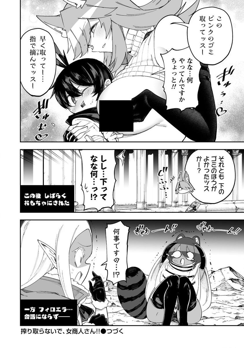 搾り取らないで、女商人さん!! 第35.5話 - 6