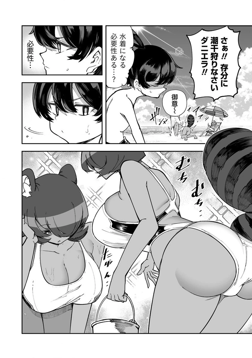 搾り取らないで、女商人さん!! 第32.5話 - 2