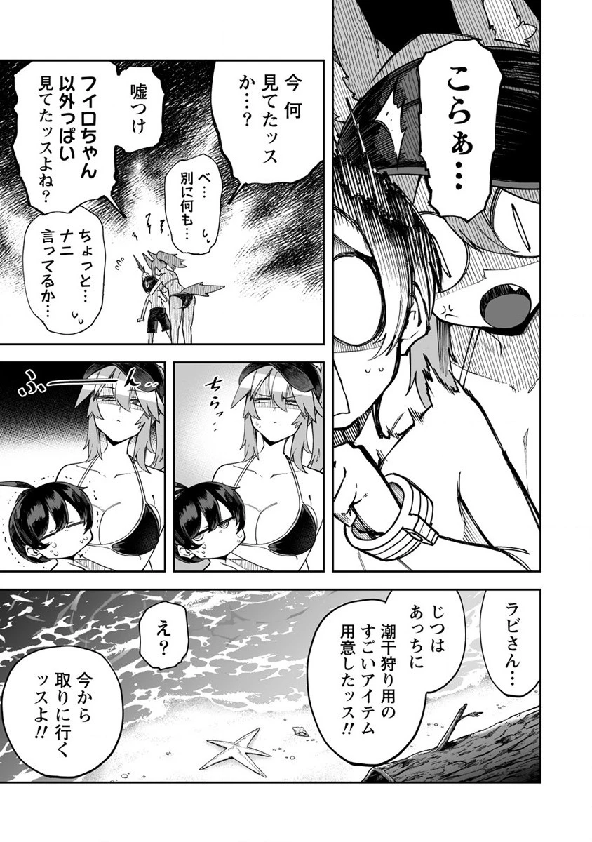 搾り取らないで、女商人さん!! 第32.5話 - 3