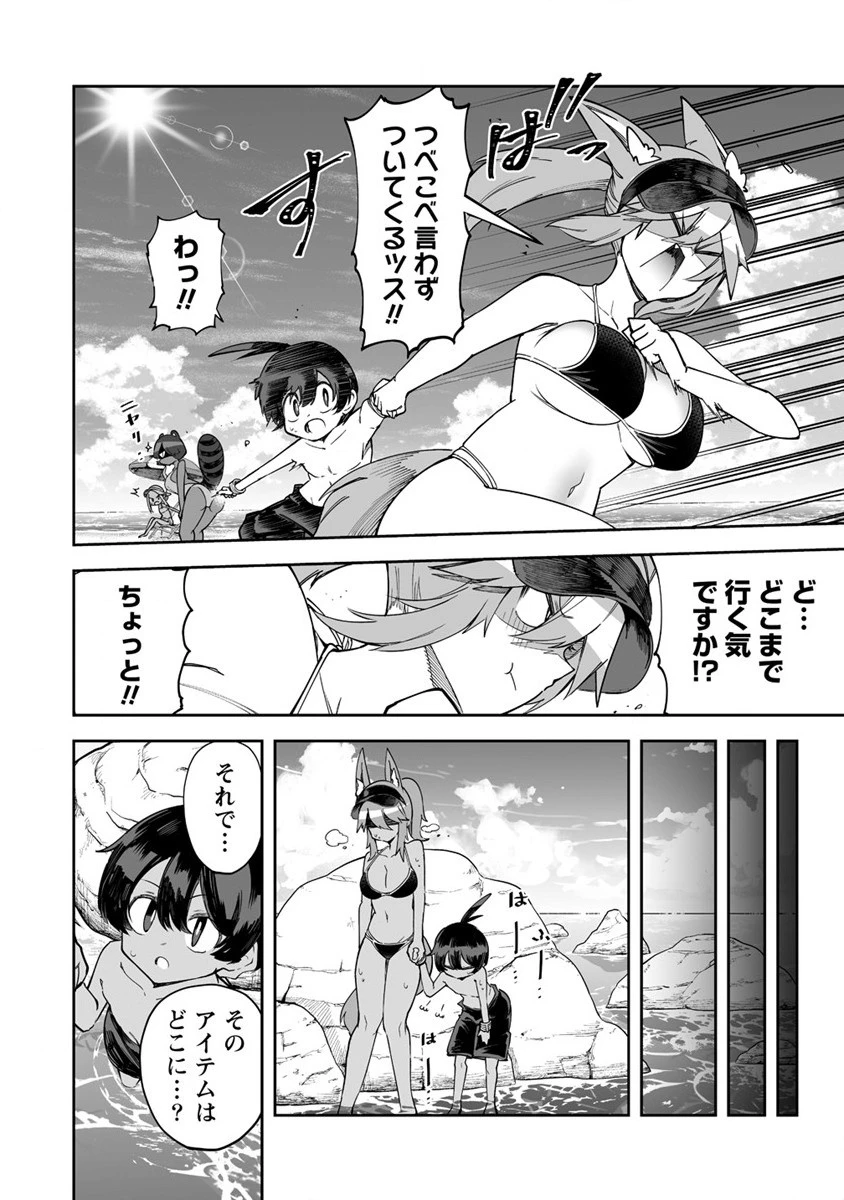 搾り取らないで、女商人さん!! 第32.5話 - 4