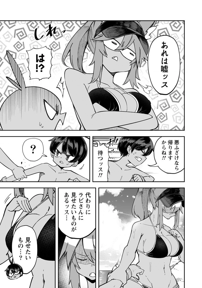 搾り取らないで、女商人さん!! 第32.5話 - 5