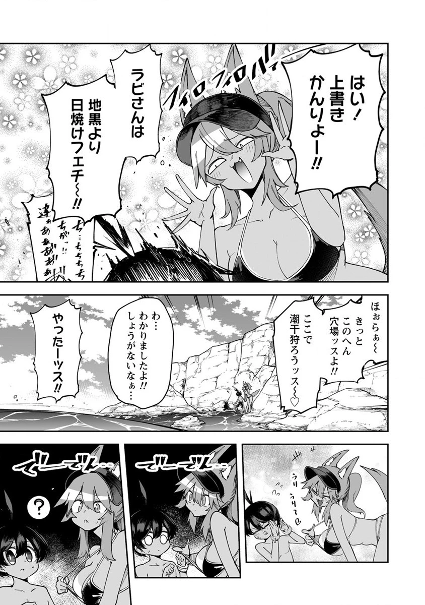 搾り取らないで、女商人さん!! 第32.5話 - 7