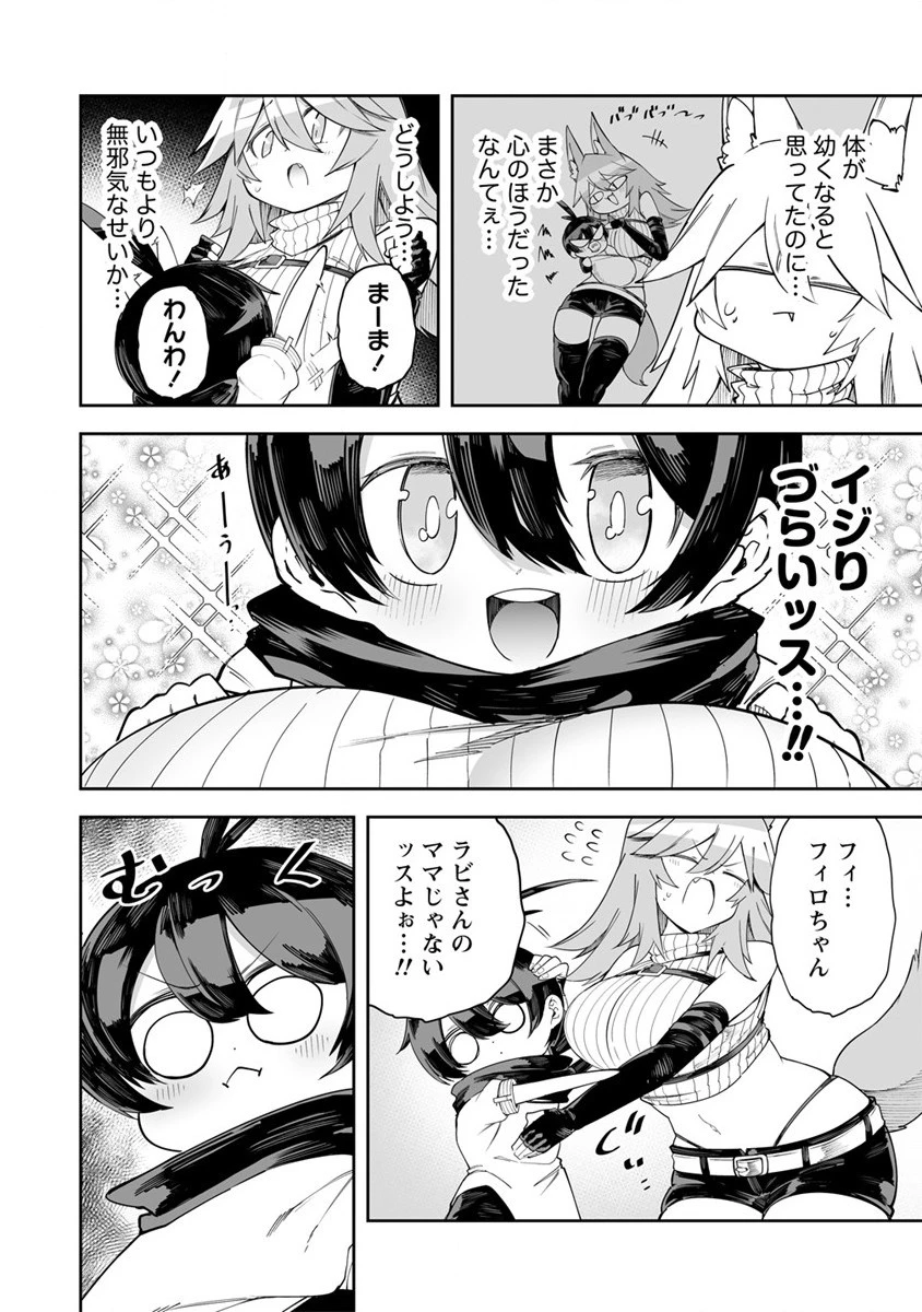 搾り取らないで、女商人さん!! 第28.5話 - 2