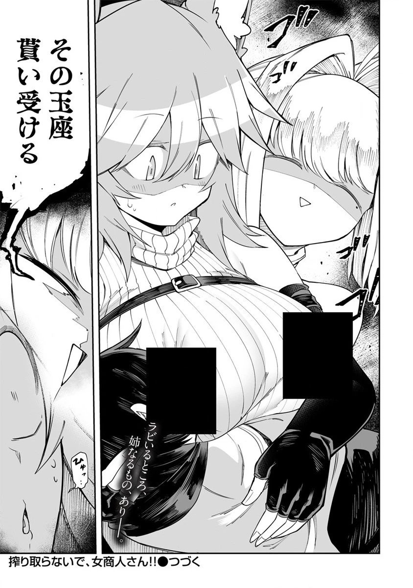 搾り取らないで、女商人さん!! 第28.5話 - 5