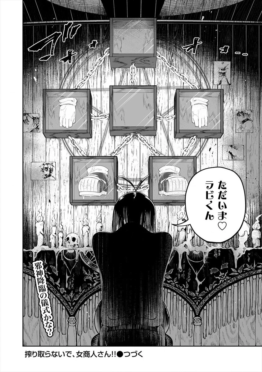 搾り取らないで、女商人さん!! 第25.5話 - 4