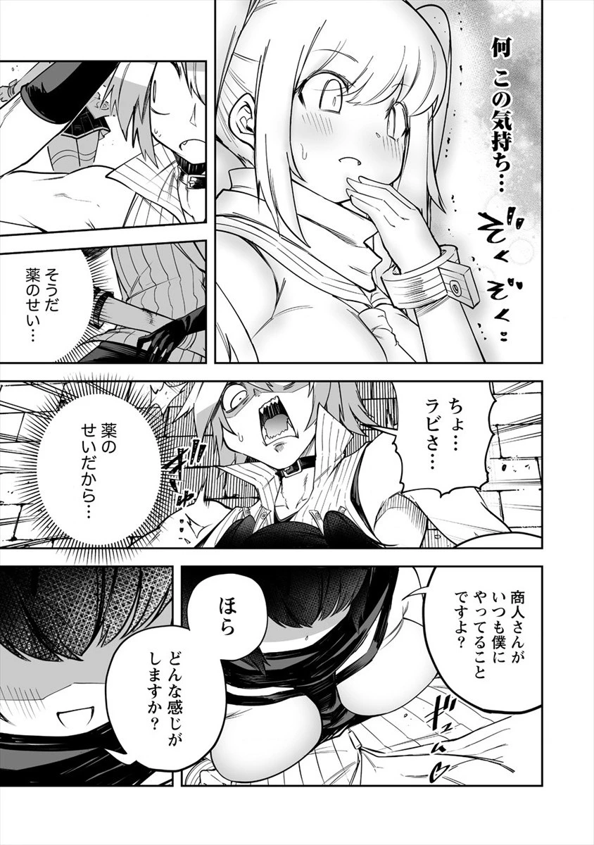 搾り取らないで、女商人さん!! 第18.5話 - 3