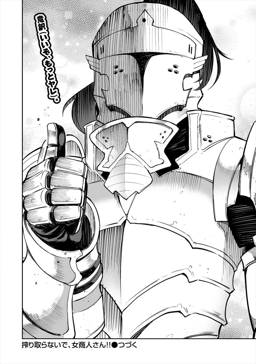 搾り取らないで、女商人さん!! 第18.5話 - 6