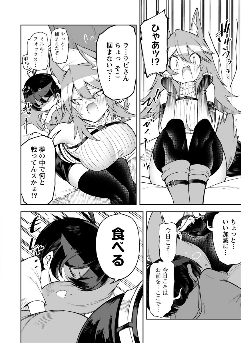 搾り取らないで、女商人さん!! 第17.5話 - 2