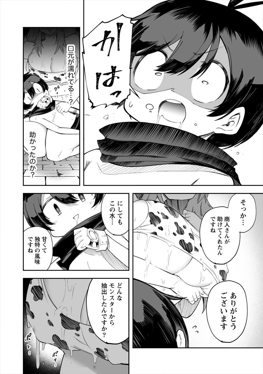 搾り取らないで、女商人さん!! 第15.5話 - 4