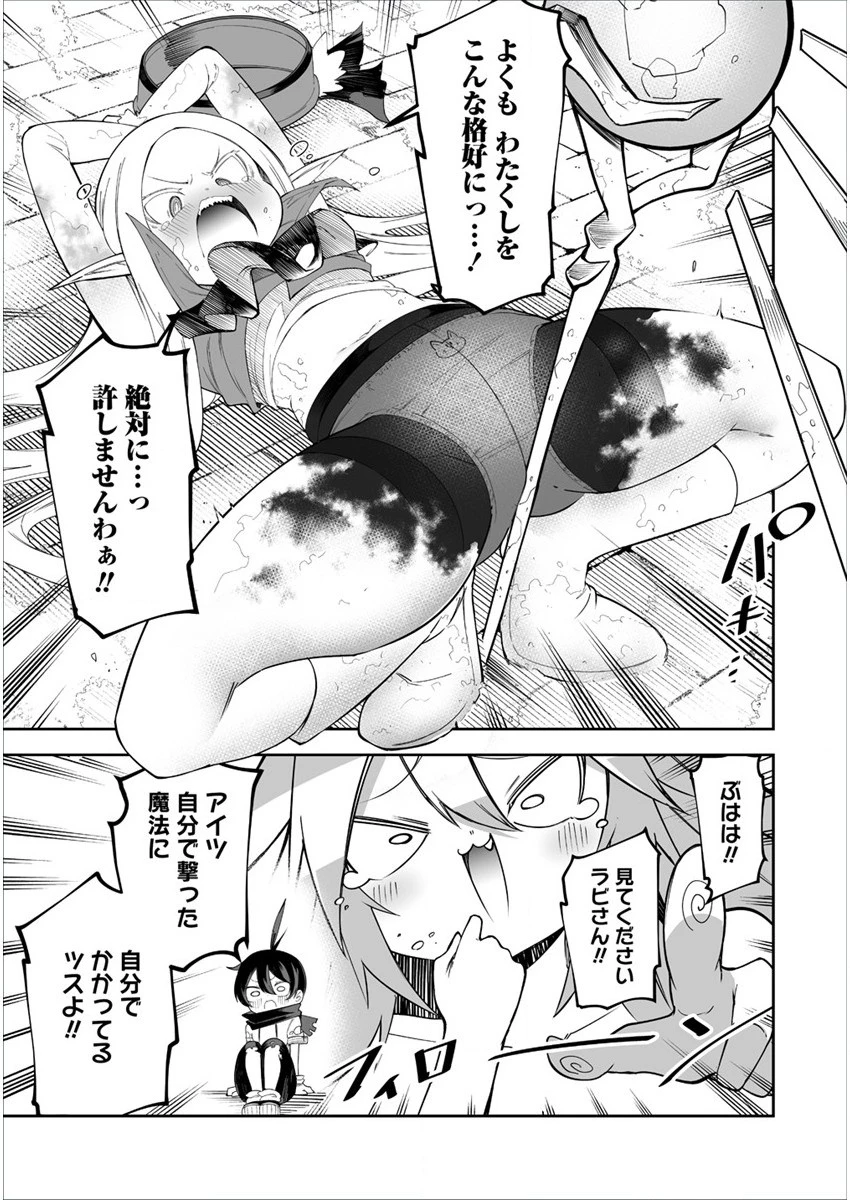 搾り取らないで、女商人さん!! 第13.5話 - 2