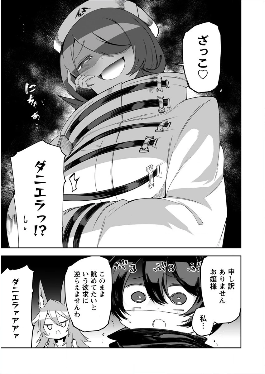 搾り取らないで、女商人さん!! 第13.5話 - 4