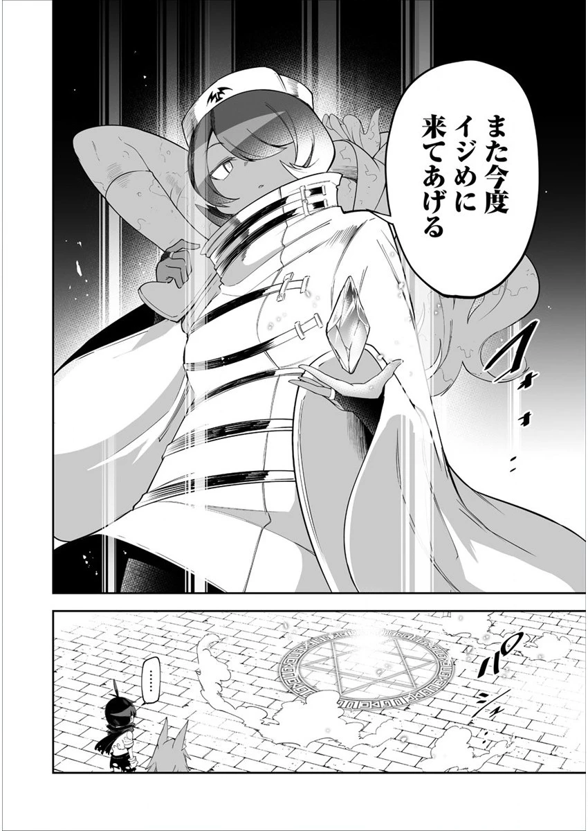 搾り取らないで、女商人さん!! 第13.5話 - 7