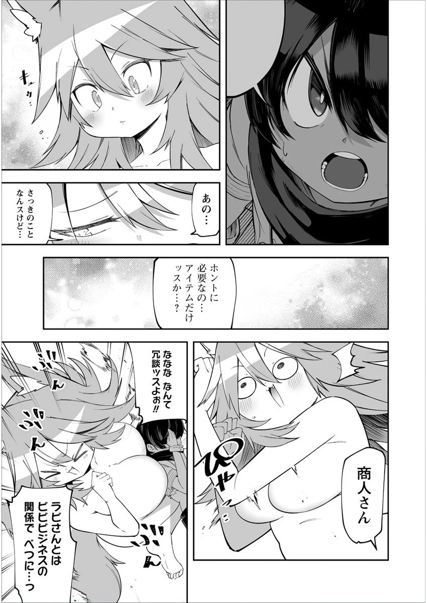 搾り取らないで、女商人さん!! 第13.5話 - 10