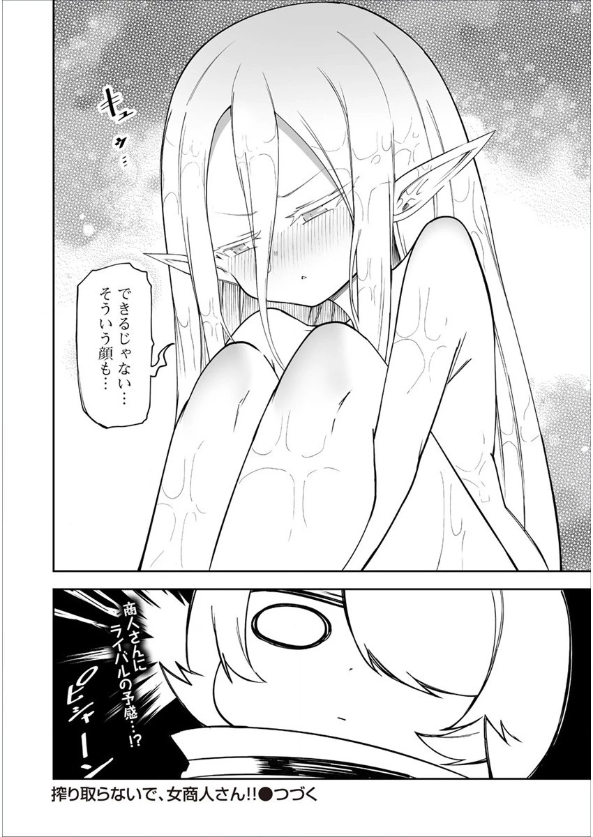 搾り取らないで、女商人さん!! 第13.5話 - 13