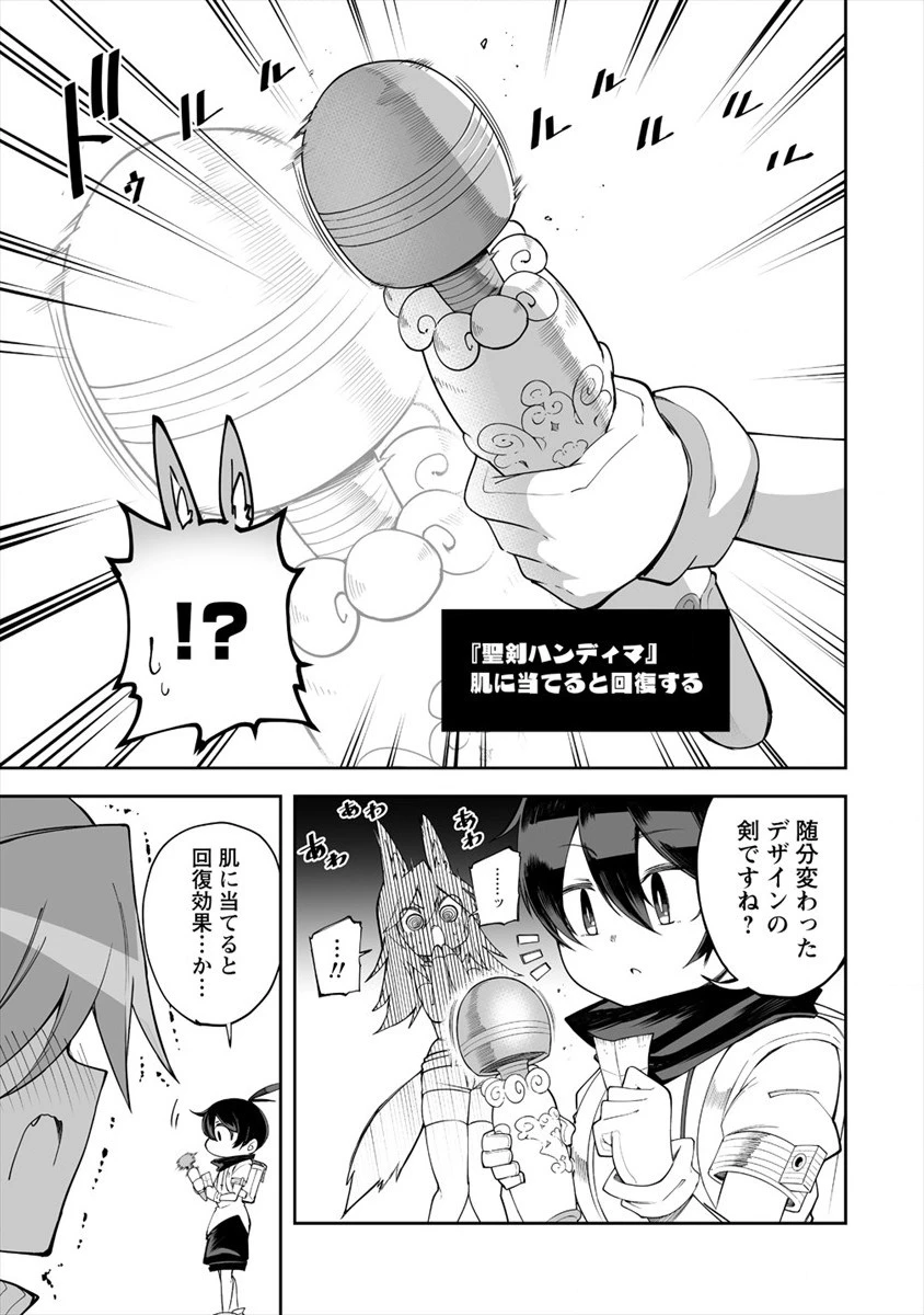 搾り取らないで、女商人さん!! 第11.5話 - 3