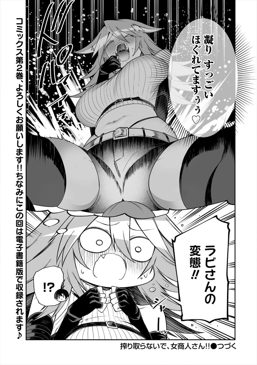 搾り取らないで、女商人さん!! 第11.5話 - 5