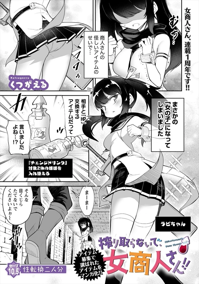 搾り取らないで、女商人さん!! 第10.5話 - 1