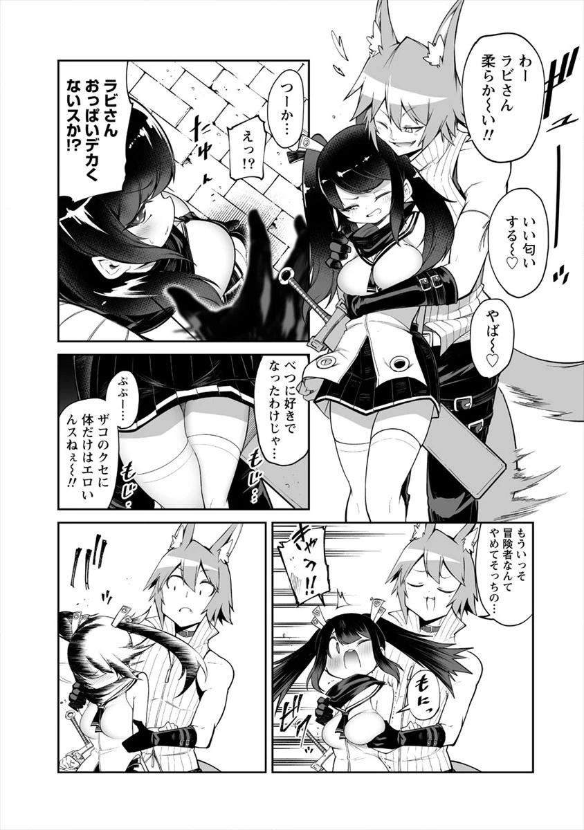 搾り取らないで、女商人さん!! 第10.5話 - 3