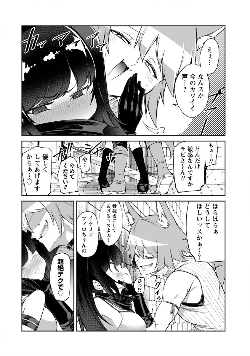 搾り取らないで、女商人さん!! 第10.5話 - 4