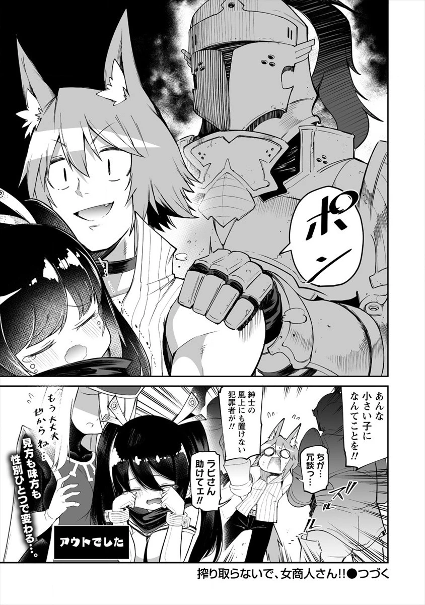 搾り取らないで、女商人さん!! 第10.5話 - 5