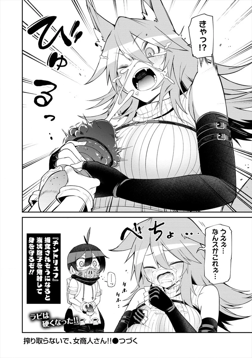 搾り取らないで、女商人さん!! 第6.5話 - 4