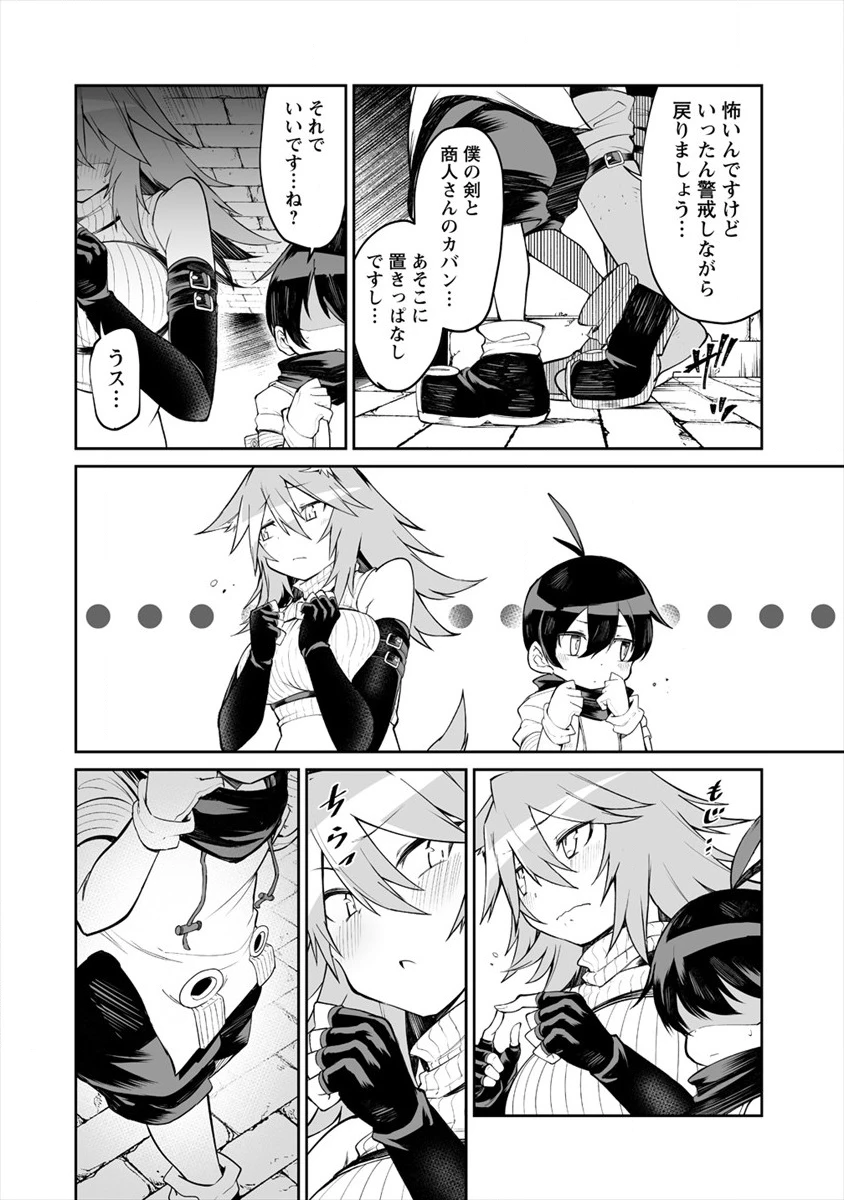 搾り取らないで、女商人さん!! 第6.2話 - 8