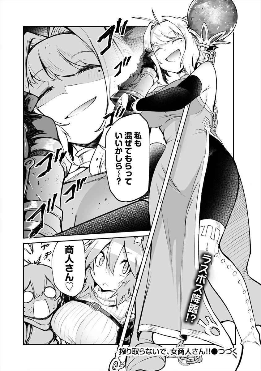 搾り取らないで、女商人さん!! 第6.2話 - 10