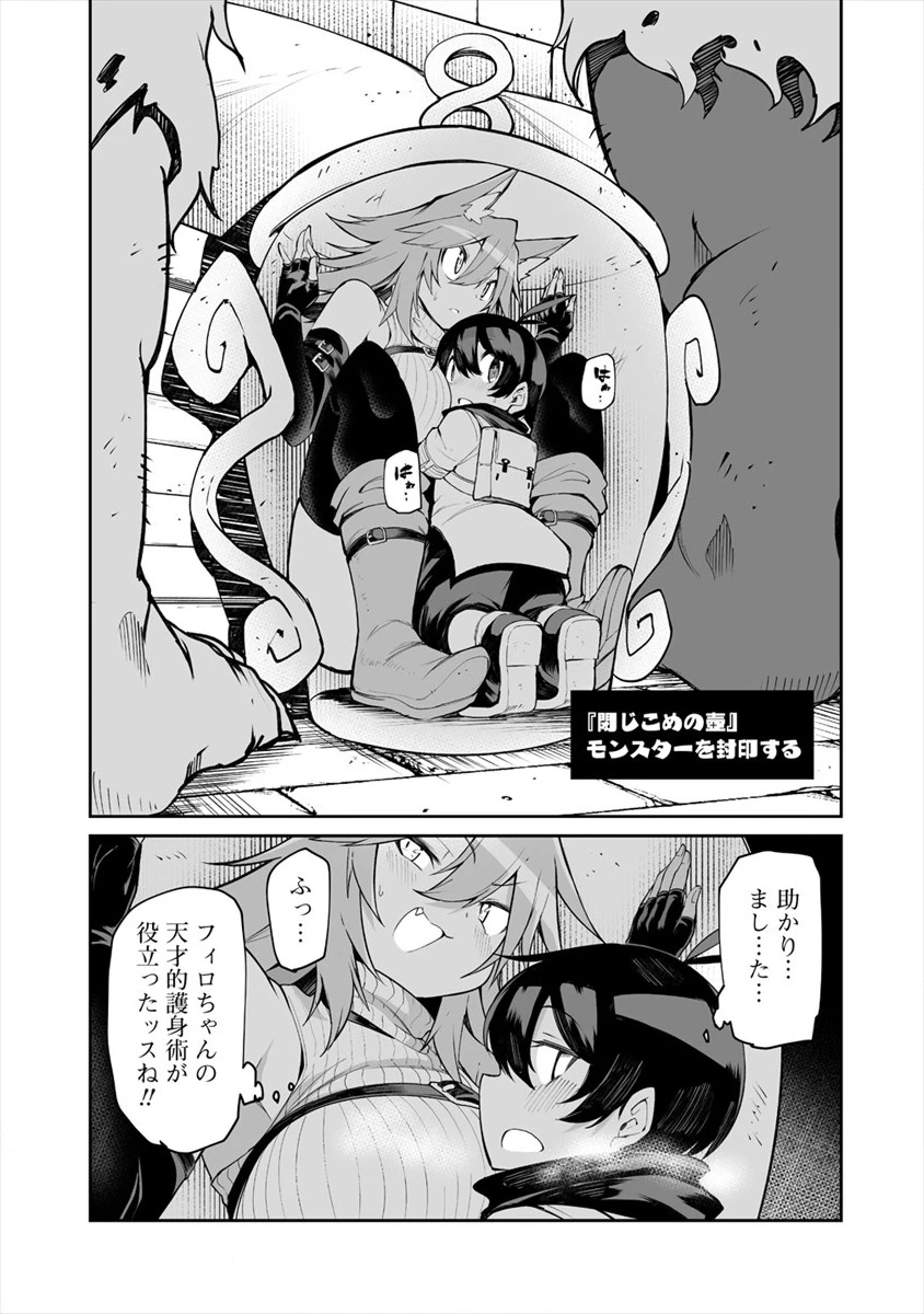 搾り取らないで、女商人さん!! 第6.1話 - 5