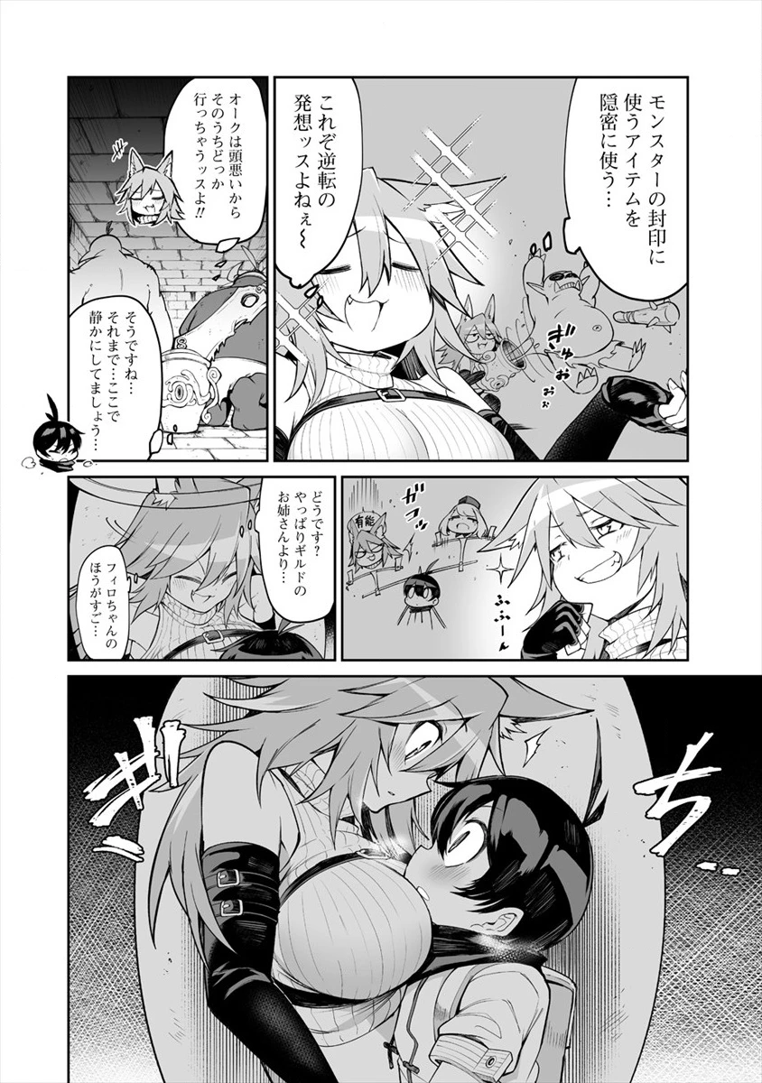 搾り取らないで、女商人さん!! 第6.1話 - 6