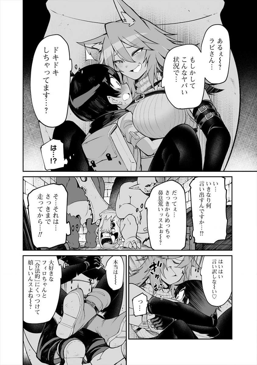 搾り取らないで、女商人さん!! 第6.1話 - 8