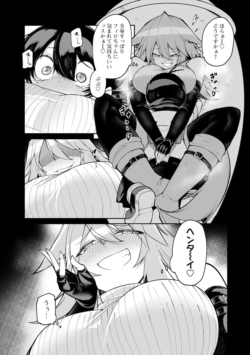 搾り取らないで、女商人さん!! 第6.1話 - 9