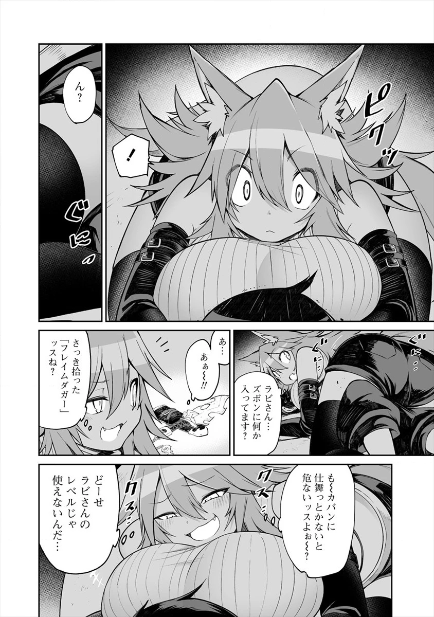 搾り取らないで、女商人さん!! 第6.1話 - 12